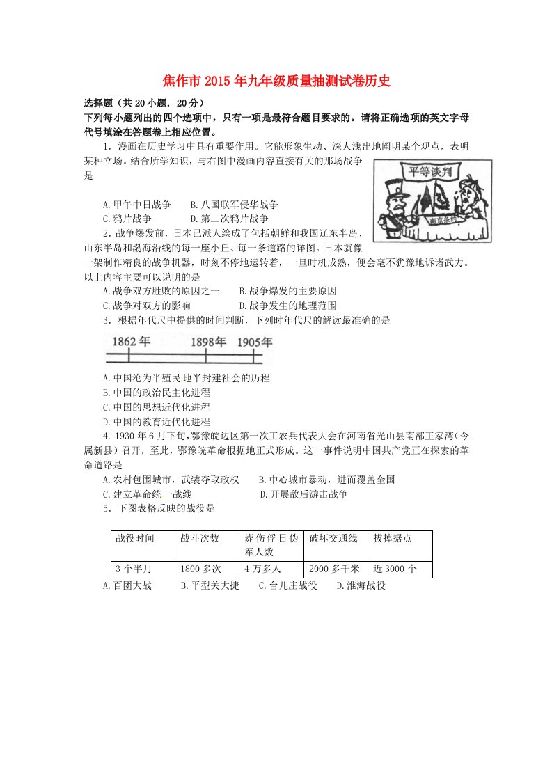 河南省焦作市2015届九年级历史第二次质量抽测试题