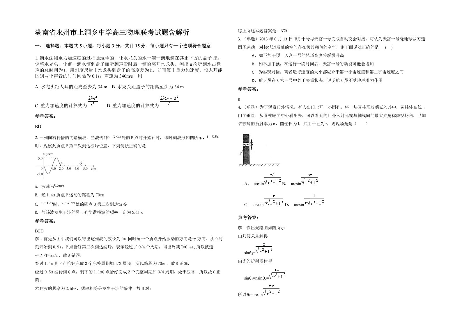 湖南省永州市上洞乡中学高三物理联考试题含解析