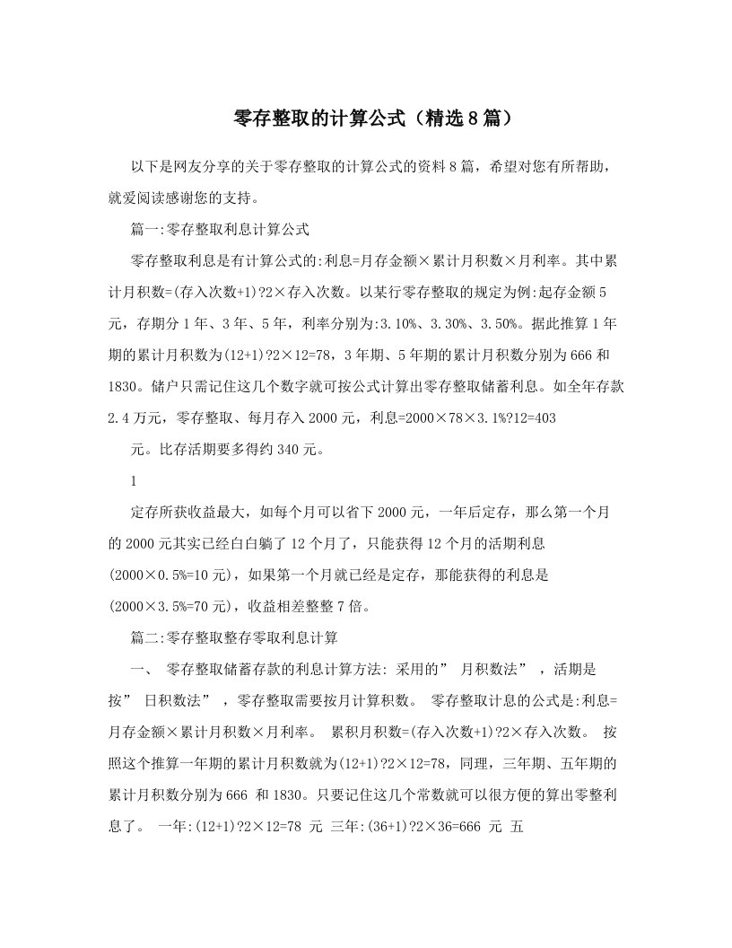 零存整取的计算公式（精选8篇）