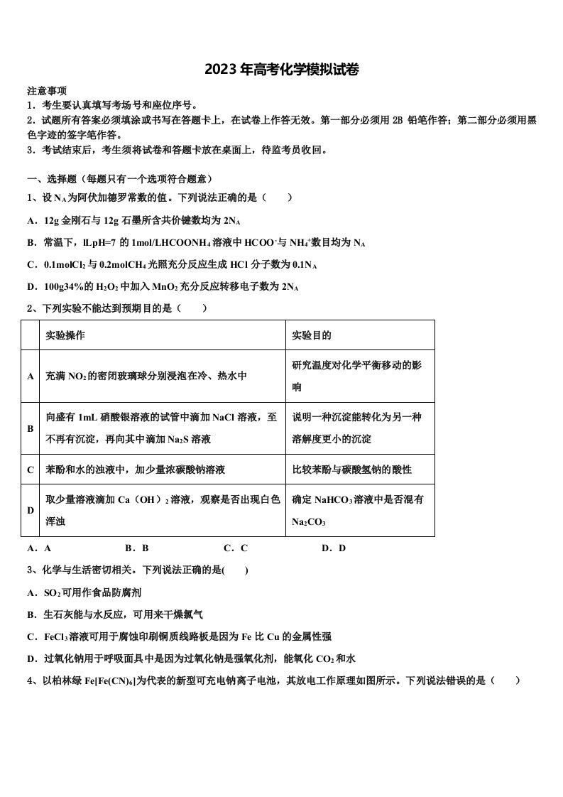 安徽省休宁县临溪中学2022-2023学年高三第一次调研测试化学试卷含解析