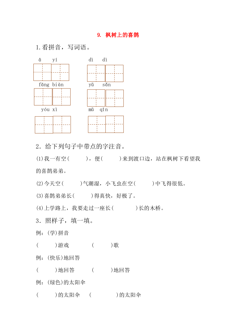 二年级语文下册