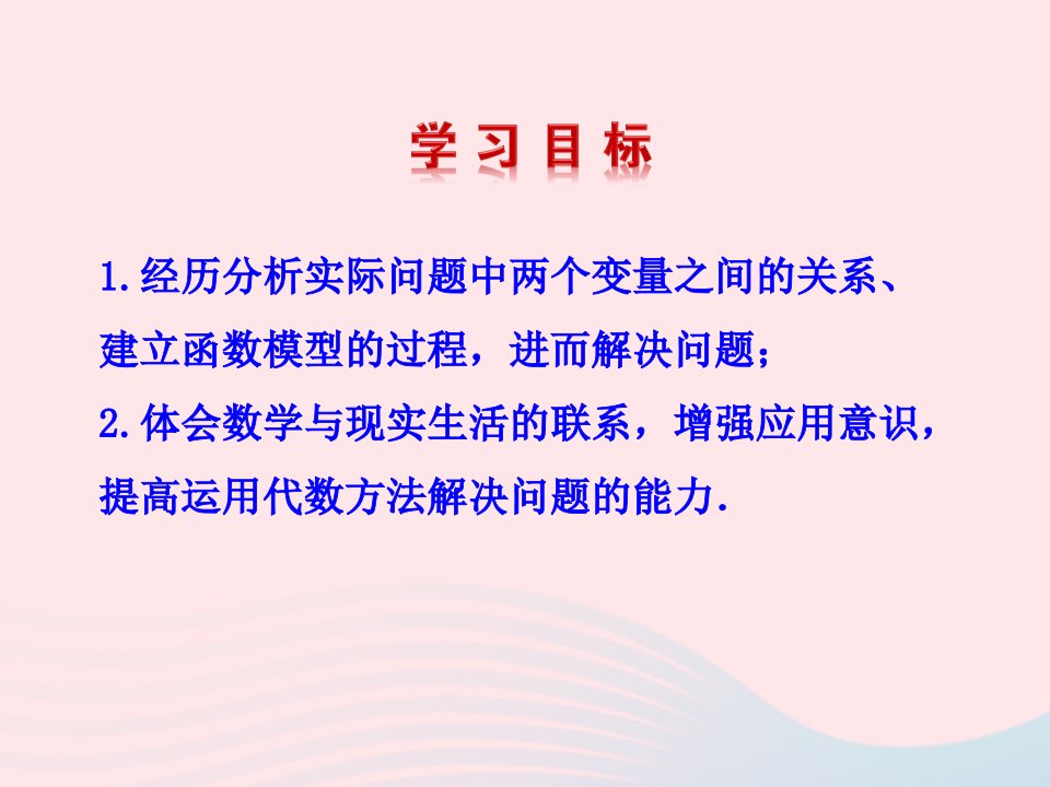 九年级数学下册第1章反比例函数1.3实际生活中的反比例函数教学课件湘教版