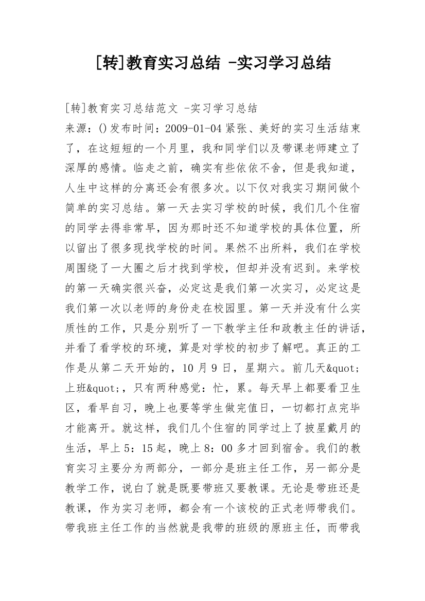 [转]教育实习总结