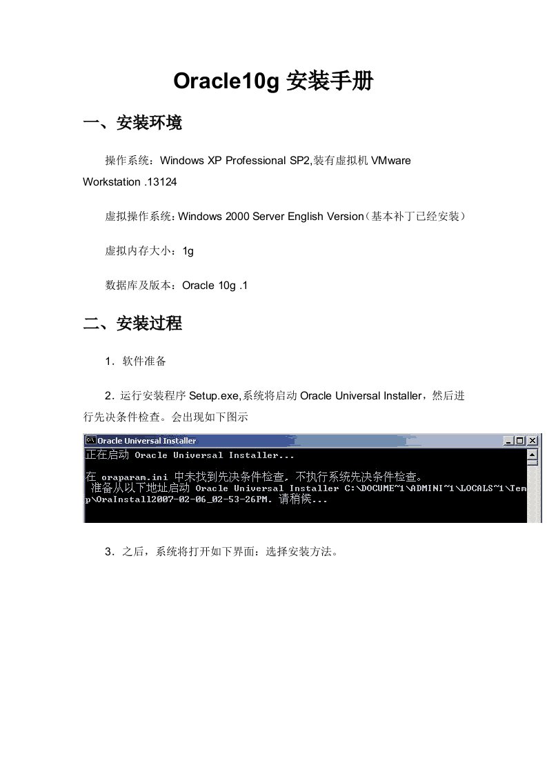 Oracle10g安装手册