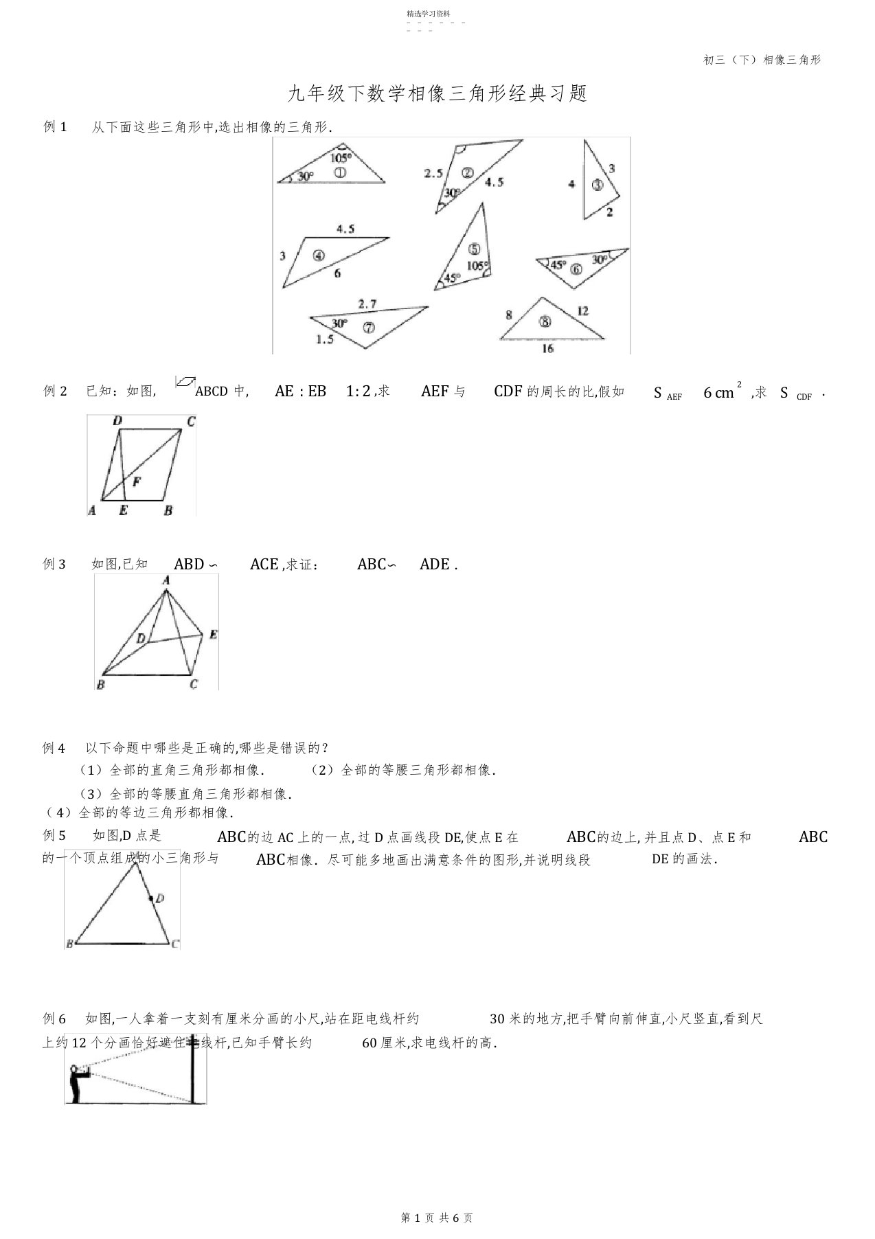 2022年完整word版,九年级下数学相似三角形经典习题