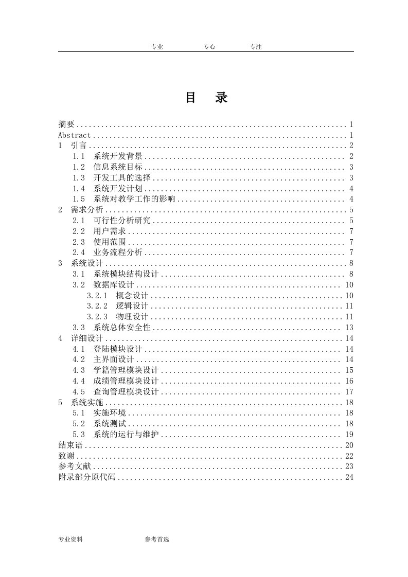 学生学籍管理系统系统的设计和实现