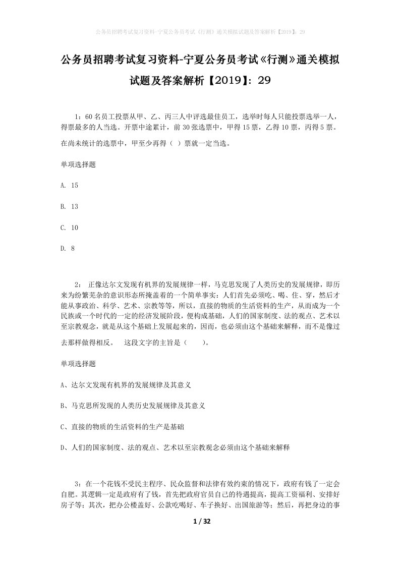 公务员招聘考试复习资料-宁夏公务员考试行测通关模拟试题及答案解析201929_3