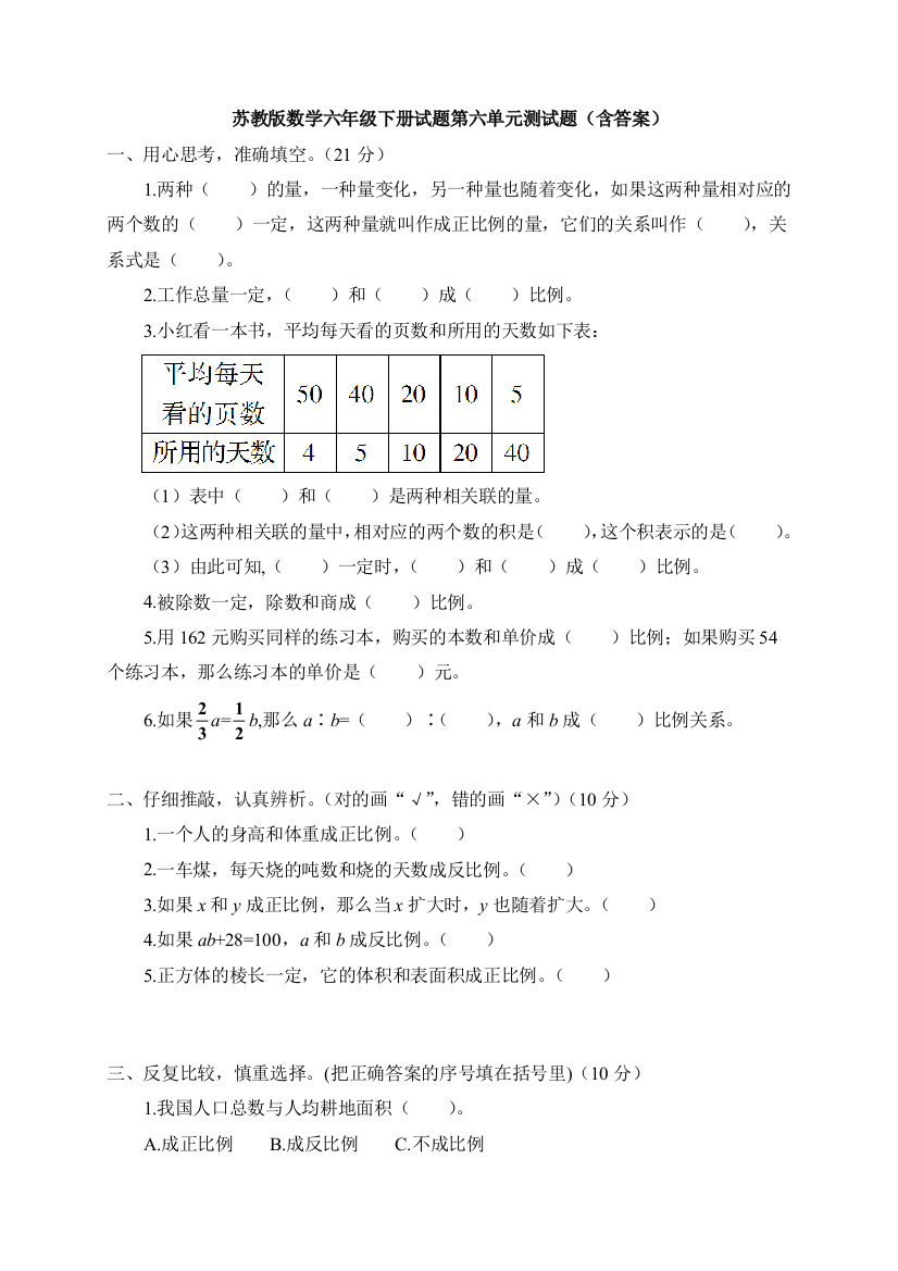 苏教版数学六年级下册试题第六单元测试题(含答案)