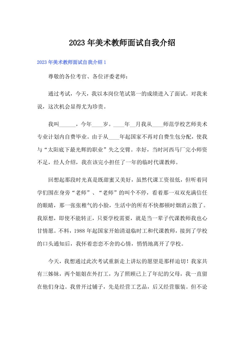 2023年美术教师面试自我介绍