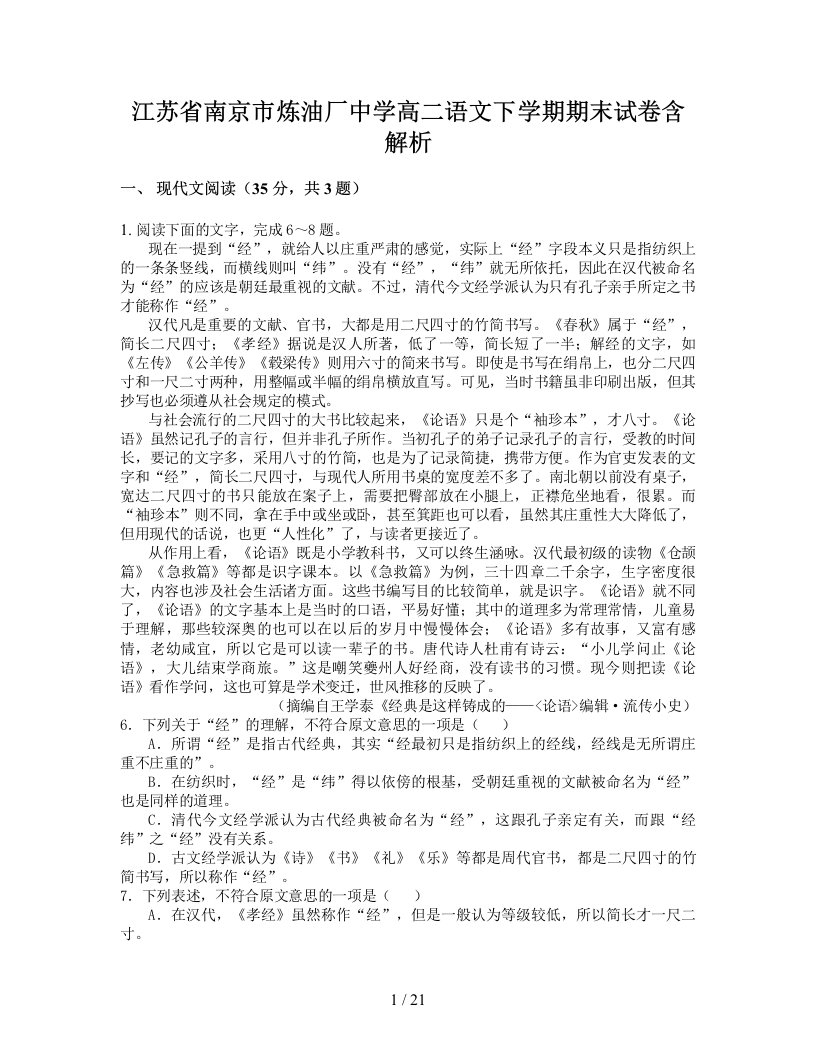 江苏省南京市炼油厂中学高二语文下学期期末试卷含解析