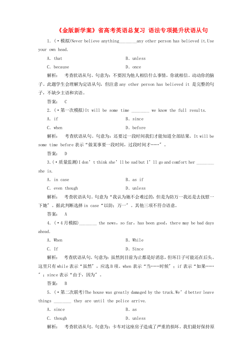 （整理版高中英语）英语总复习语法专项提升状语