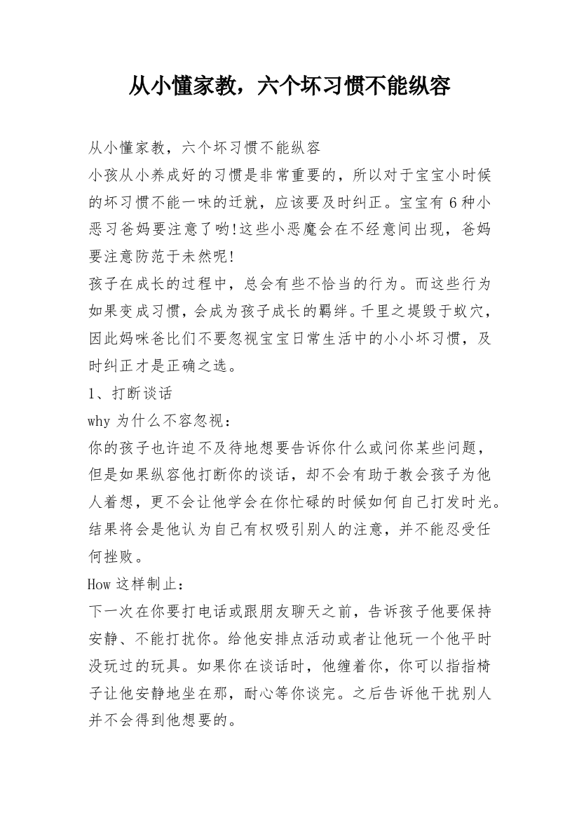 从小懂家教，六个坏习惯不能纵容