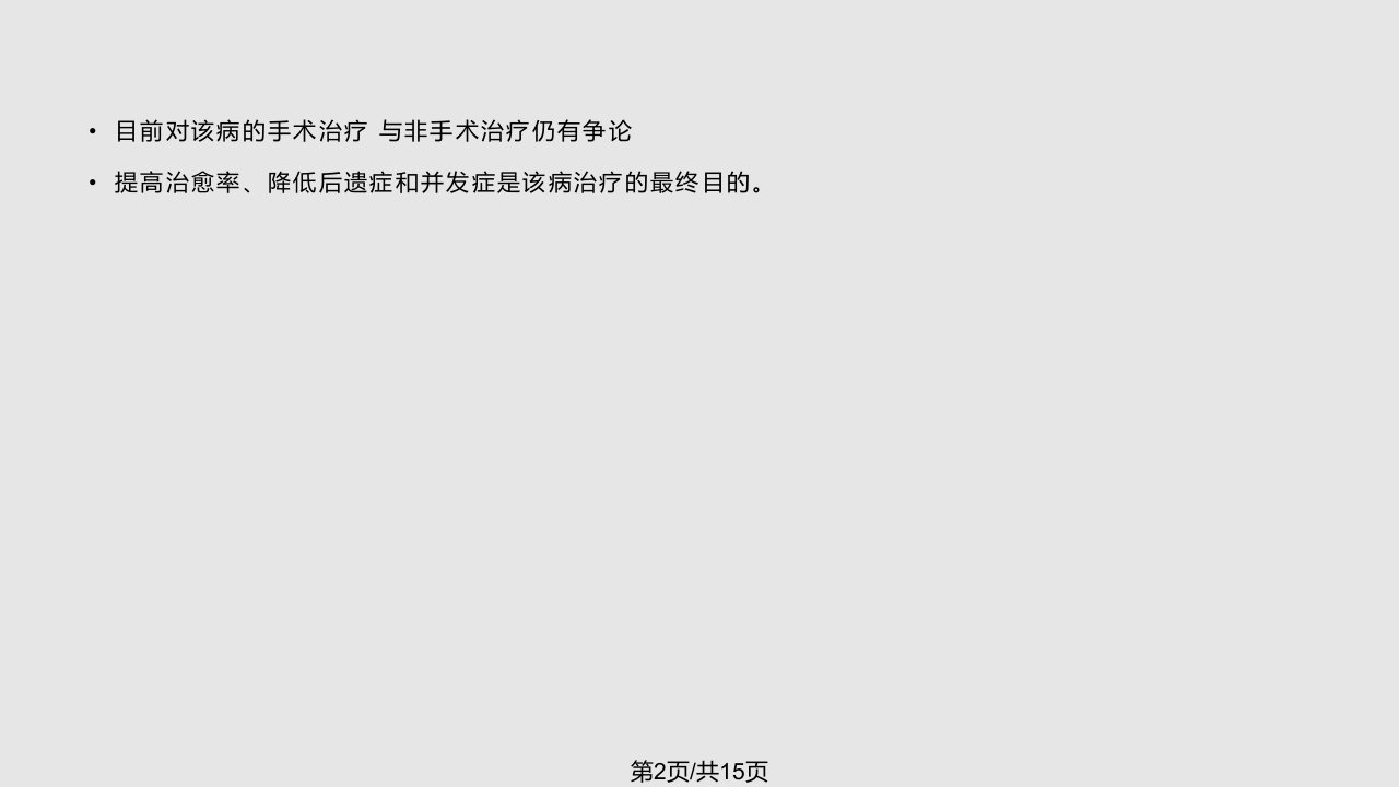 手术结合置管溶栓治疗急下肢深静脉血栓形成