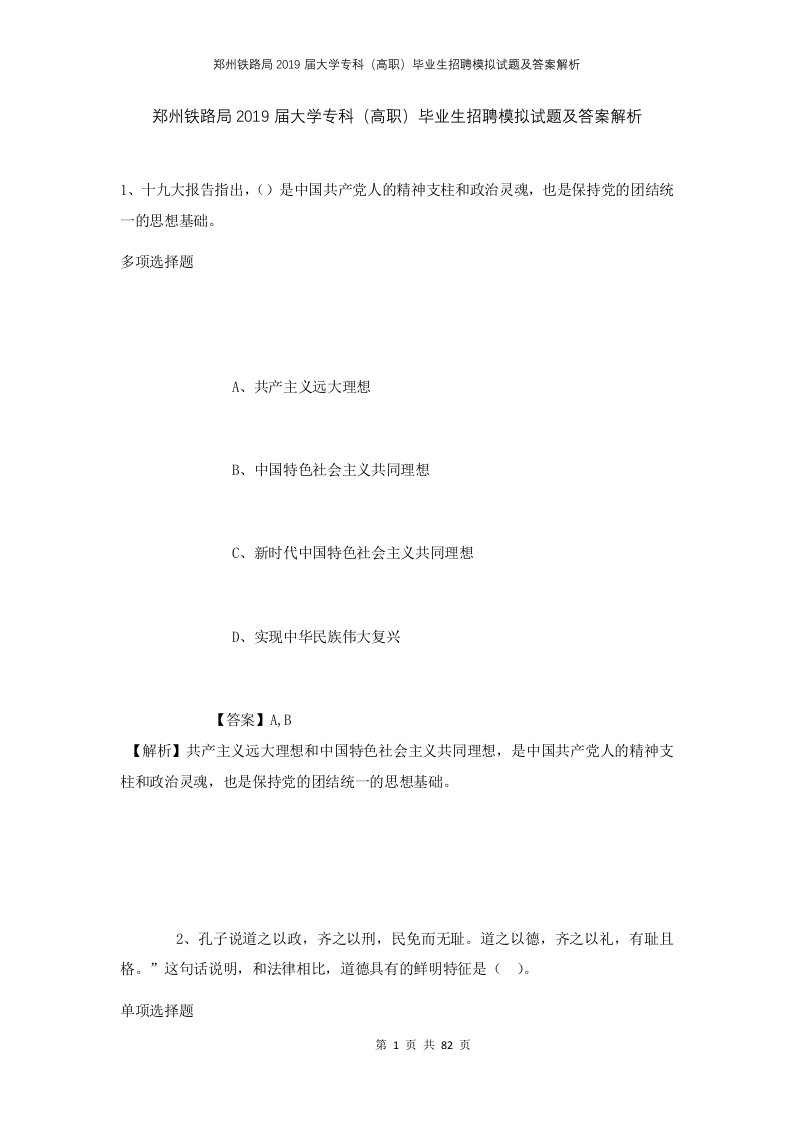 郑州铁路局2019届大学专科高职毕业生招聘模拟试题及答案解析