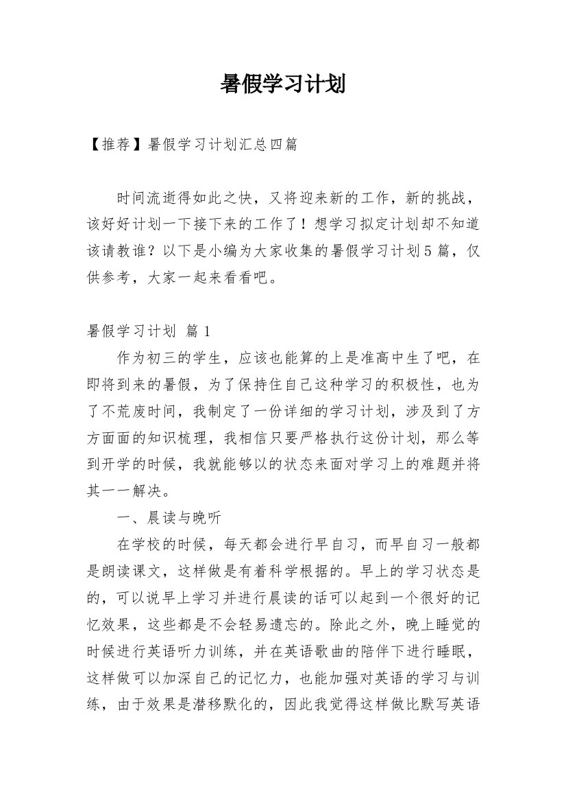 暑假学习计划_232