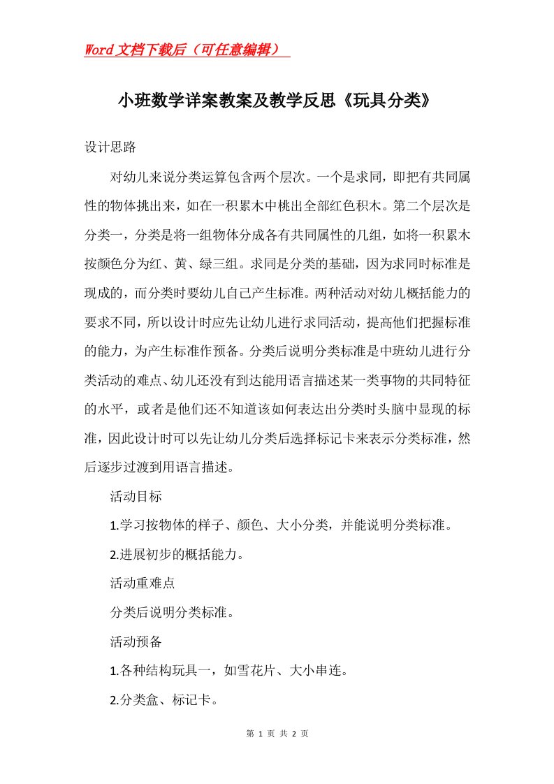 小班数学详案教案及教学反思玩具分类