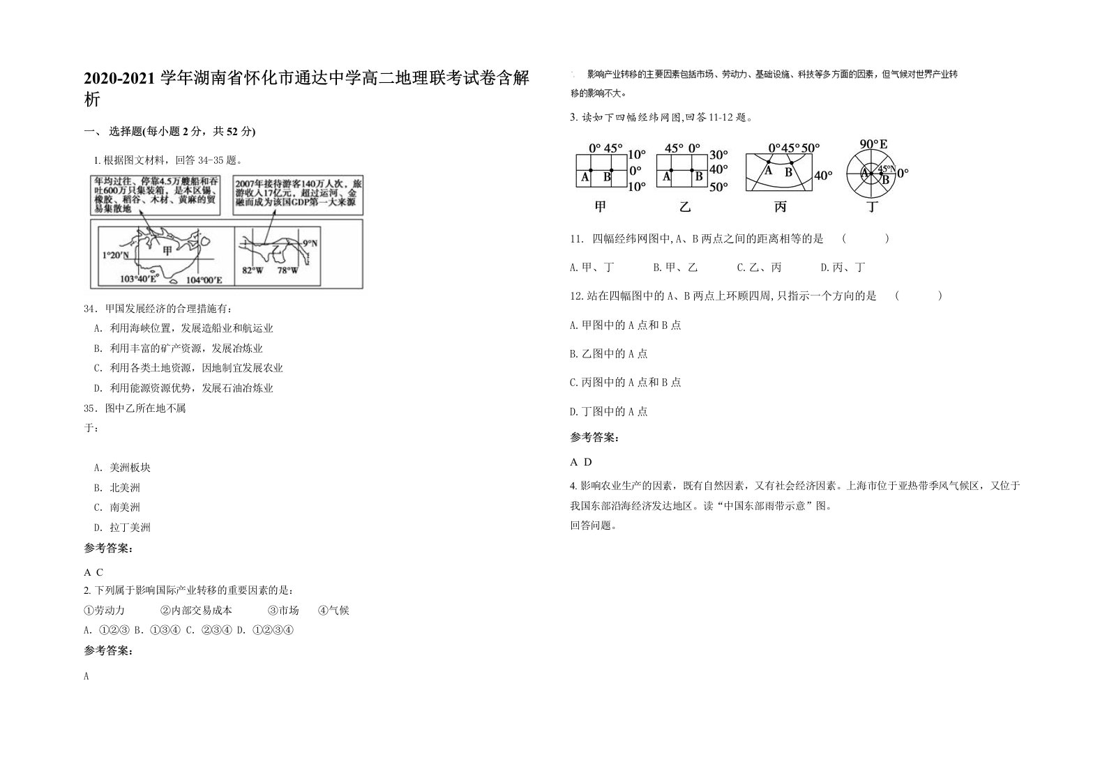 2020-2021学年湖南省怀化市通达中学高二地理联考试卷含解析