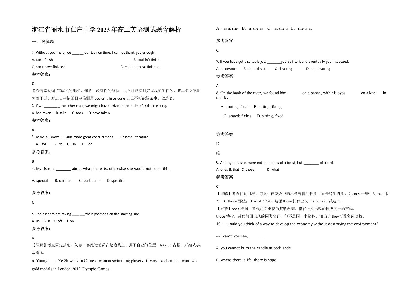 浙江省丽水市仁庄中学2023年高二英语测试题含解析