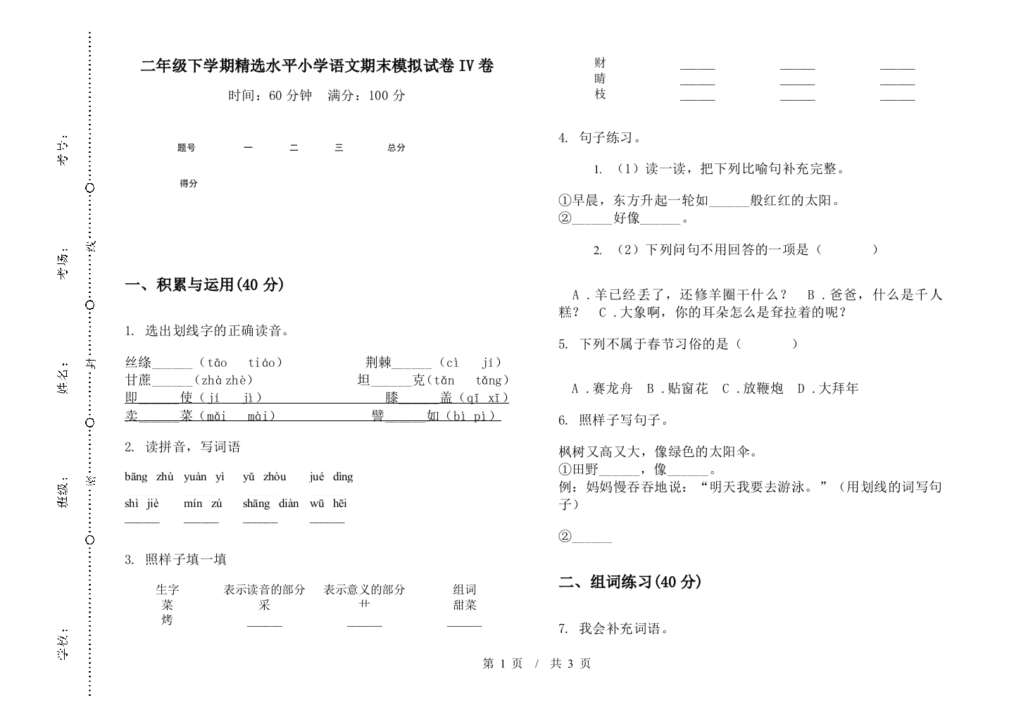 二年级下学期精选水平小学语文期末模拟试卷IV卷