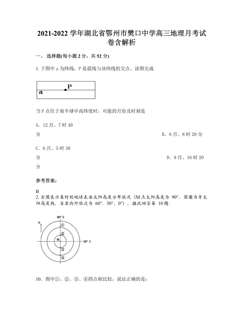 2021-2022学年湖北省鄂州市樊口中学高三地理月考试卷含解析