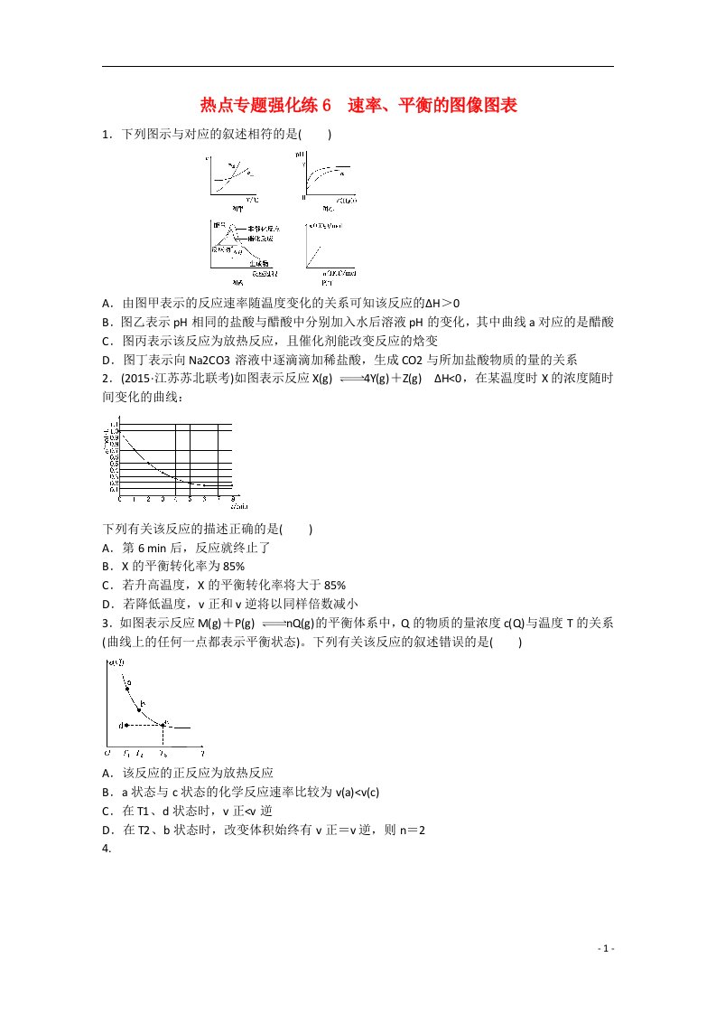 高考化学大一轮复习