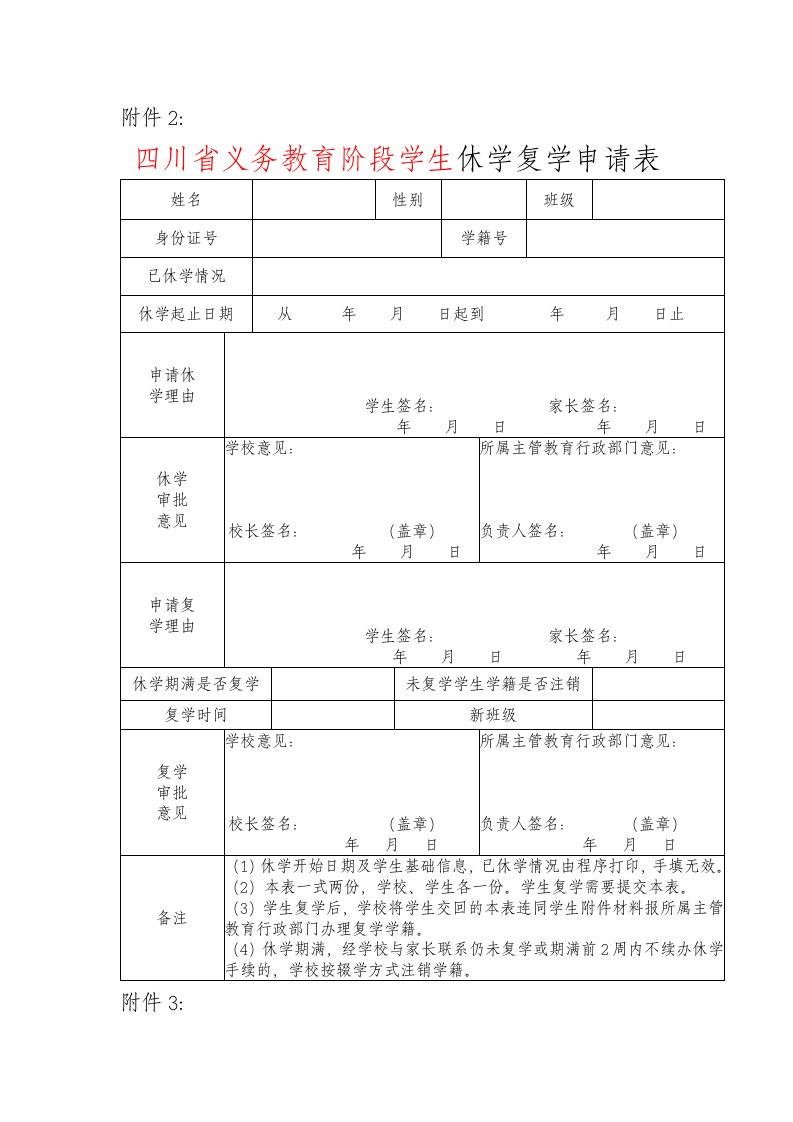 学生休学复学申请表