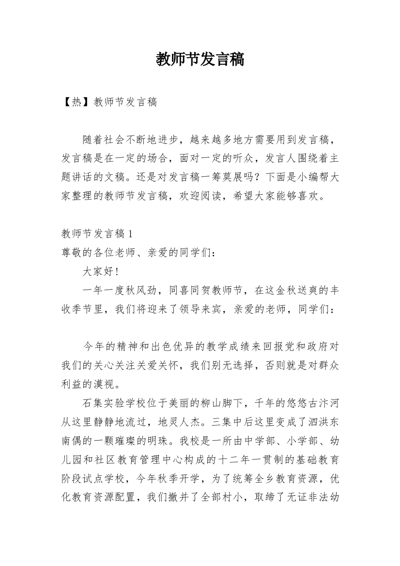 教师节发言稿_12