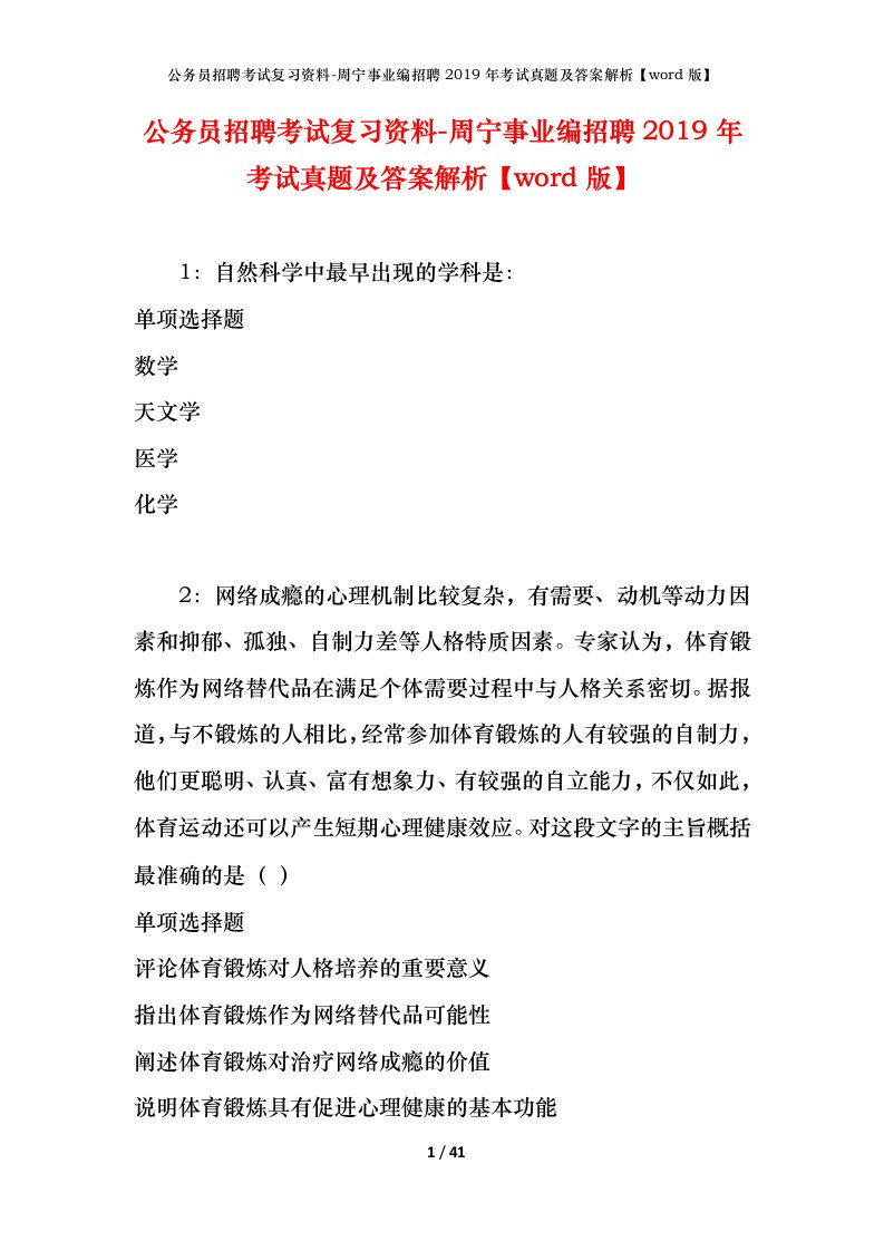 公务员招聘考试复习资料-周宁事业编招聘2019年考试真题及答案解析word版