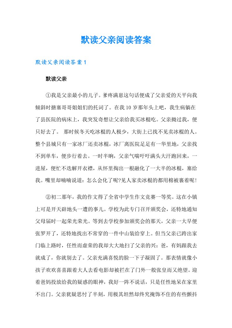 默读父亲阅读答案