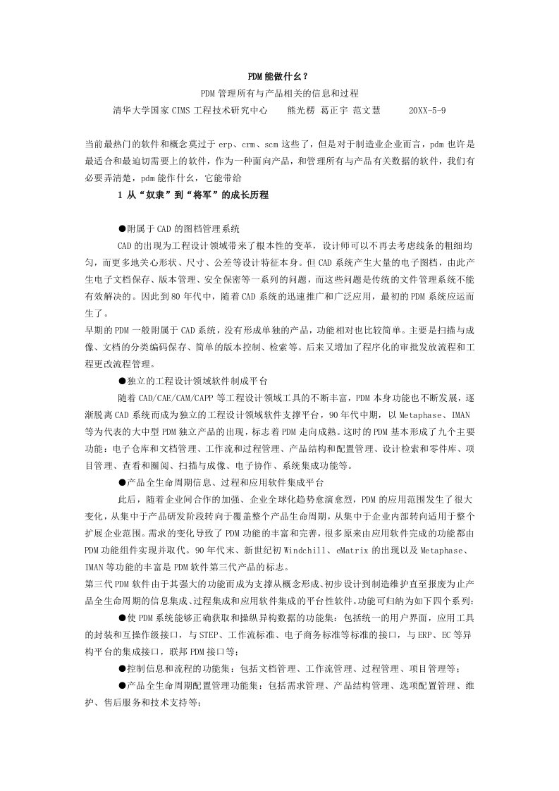 PDM能为我们做些什么