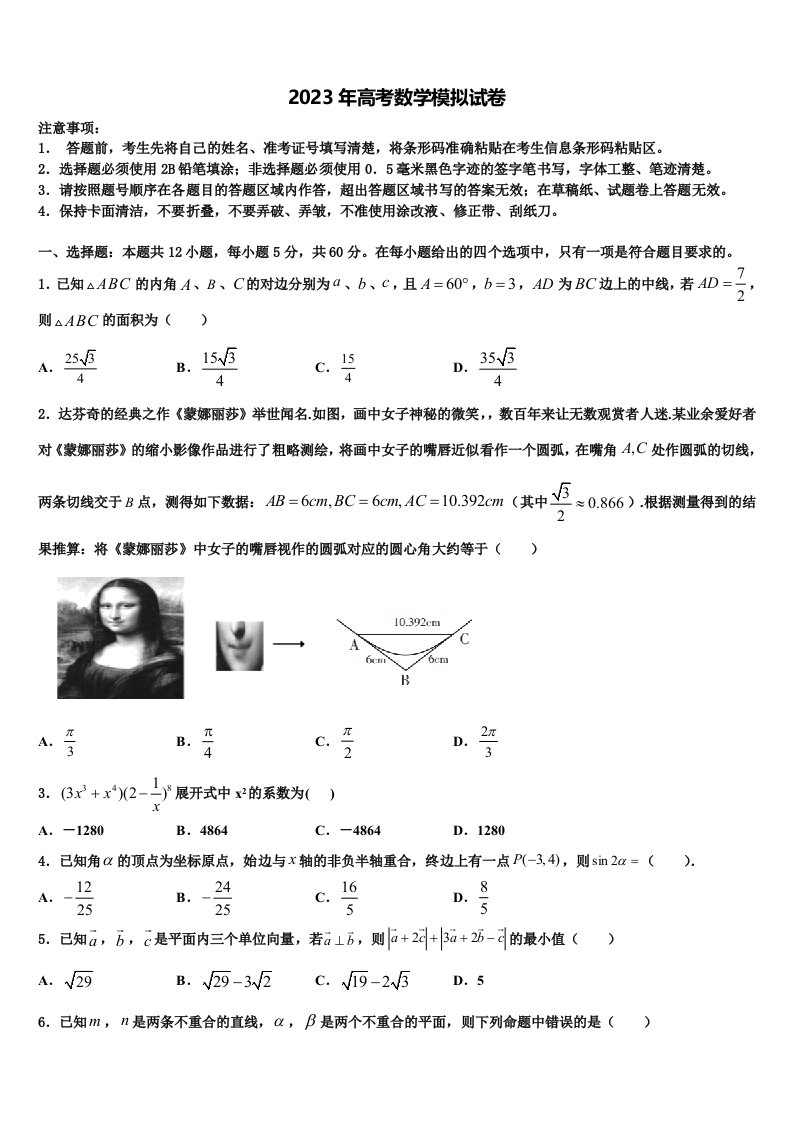 重庆市合川市瑞山中学2022-2023学年高三第二次模拟考试数学试卷含解析