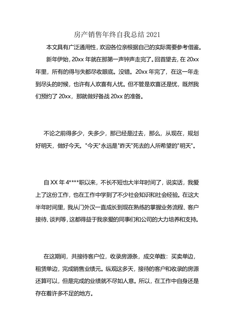 房产销售年终自我总结2021