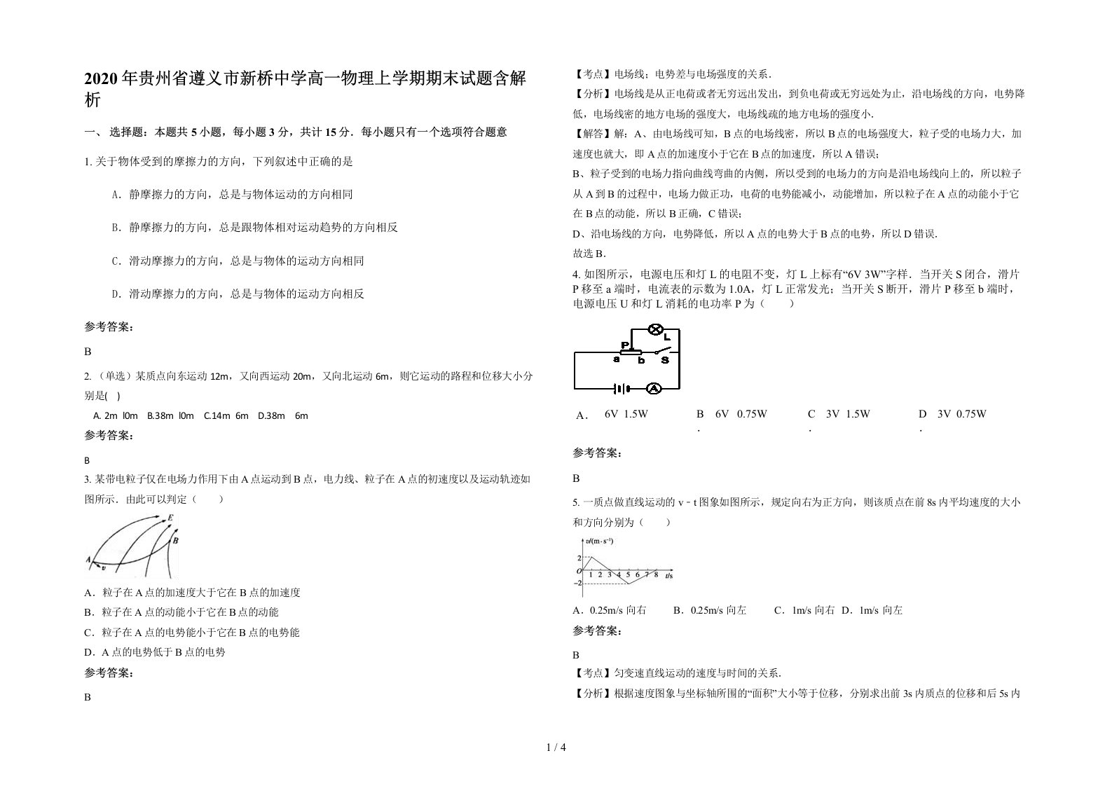 2020年贵州省遵义市新桥中学高一物理上学期期末试题含解析