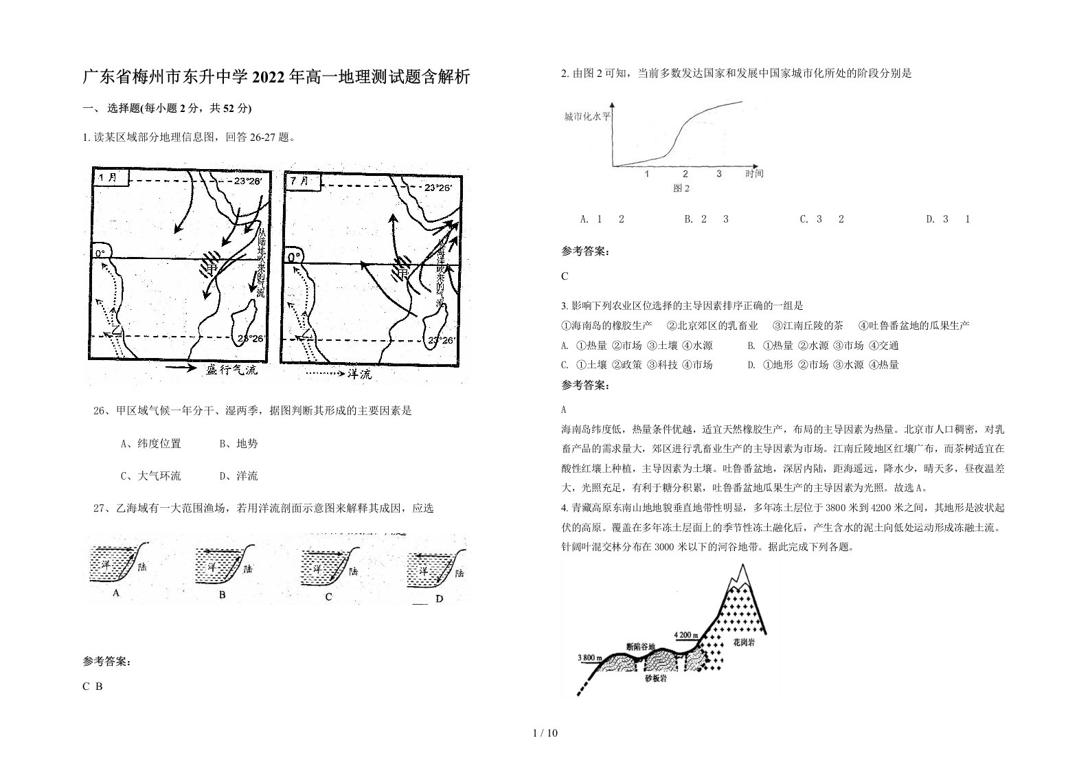 广东省梅州市东升中学2022年高一地理测试题含解析