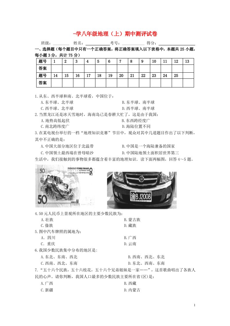 贵州省石阡县汤山镇初级中学八级地理上学期期中试题