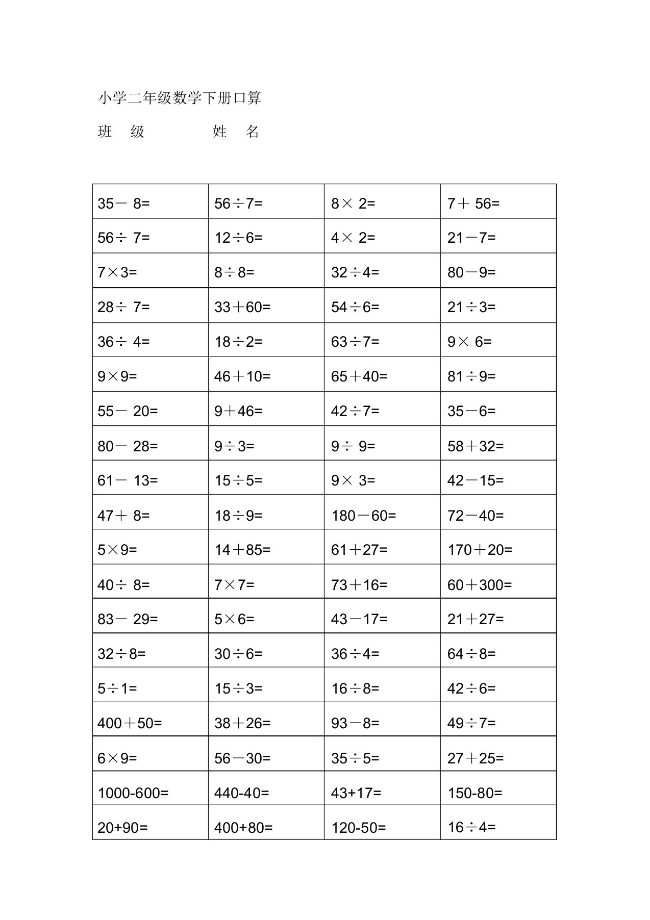 小学二年级数学下册暑假口算题