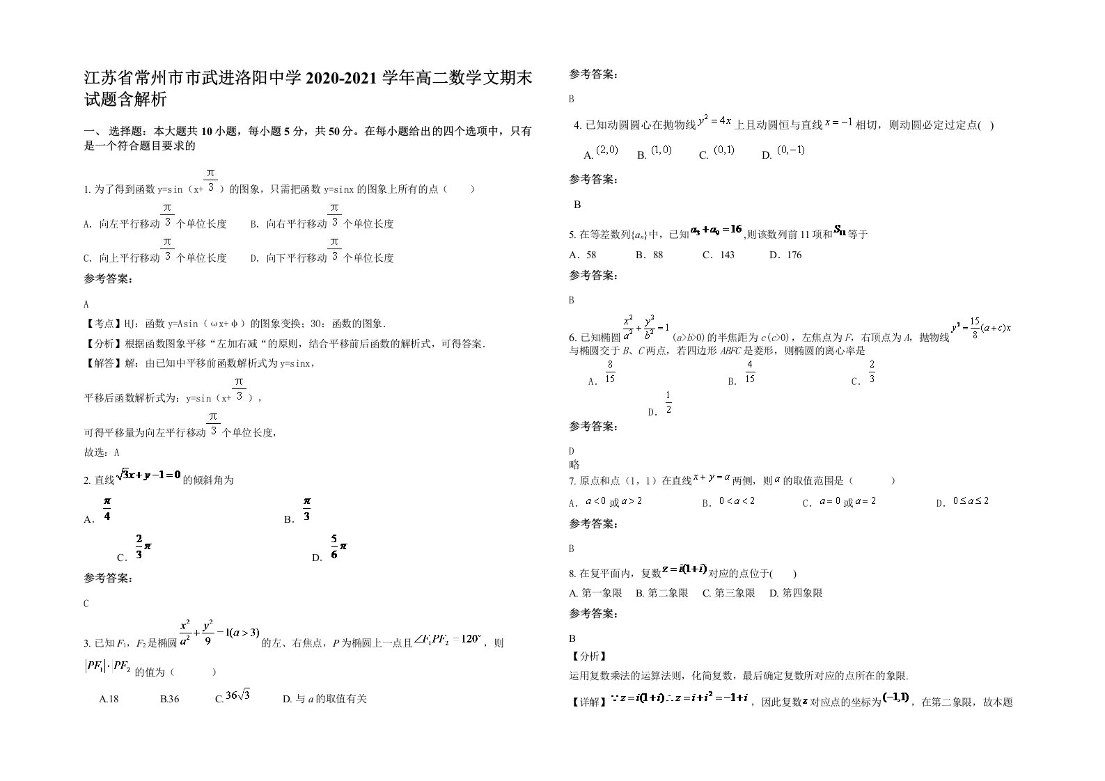 江苏省常州市市武进洛阳中学2020-2021学年高二数学文期末试题含解析