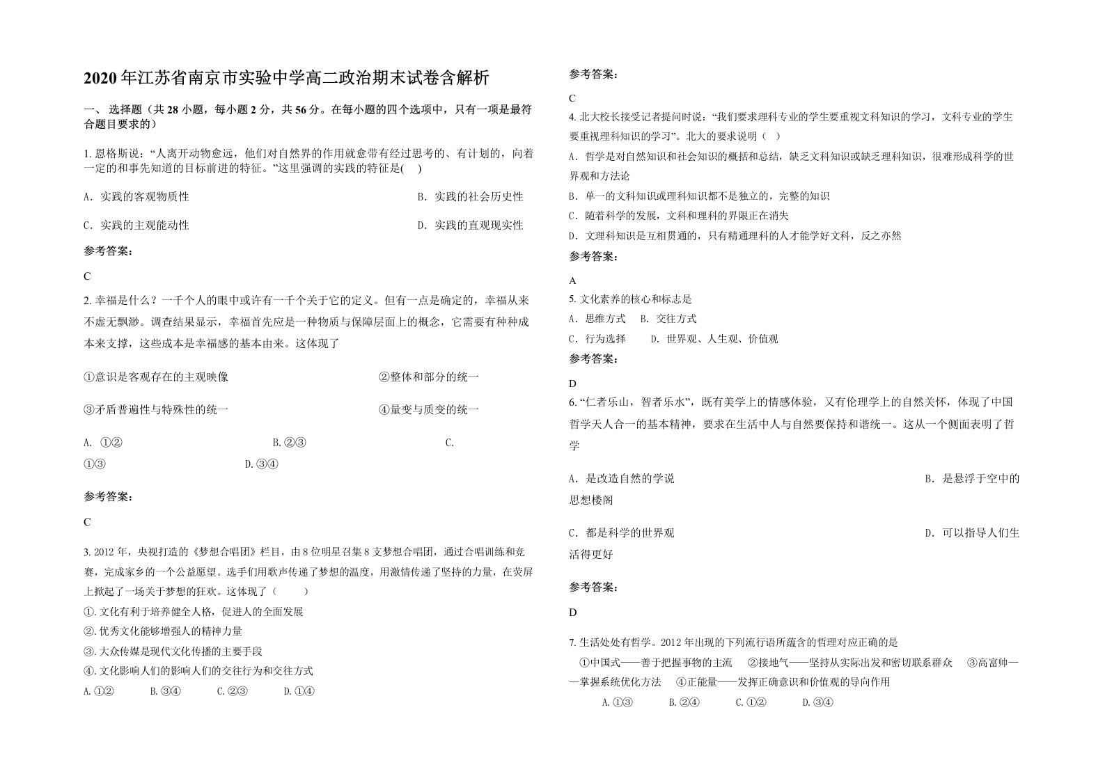 2020年江苏省南京市实验中学高二政治期末试卷含解析