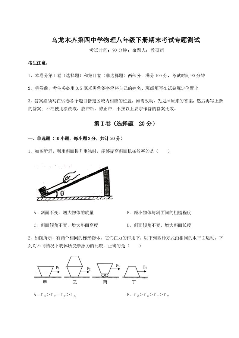 2023-2024学年乌龙木齐第四中学物理八年级下册期末考试专题测试试题（含答案及解析）