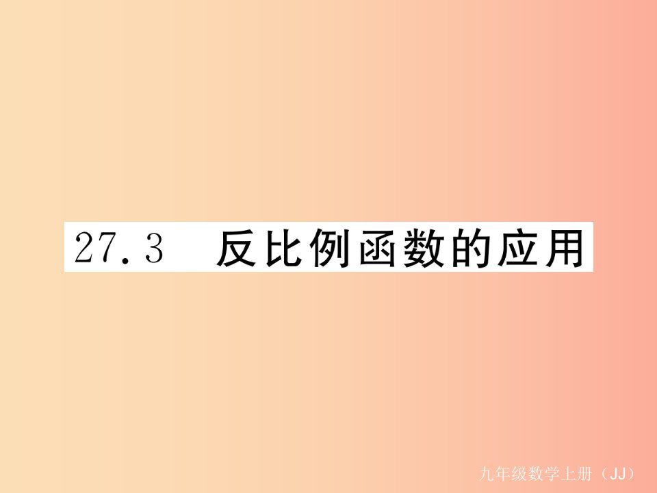 2019秋九年级数学上册