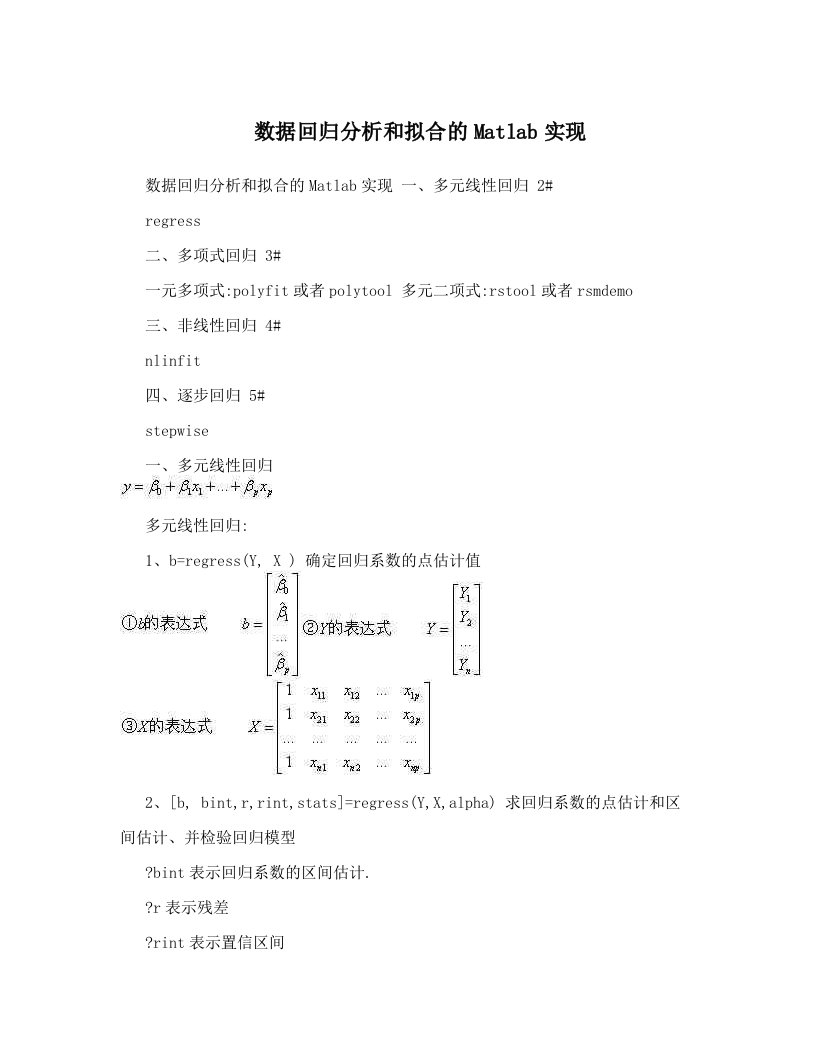 数据回归分析和拟合的Matlab实现