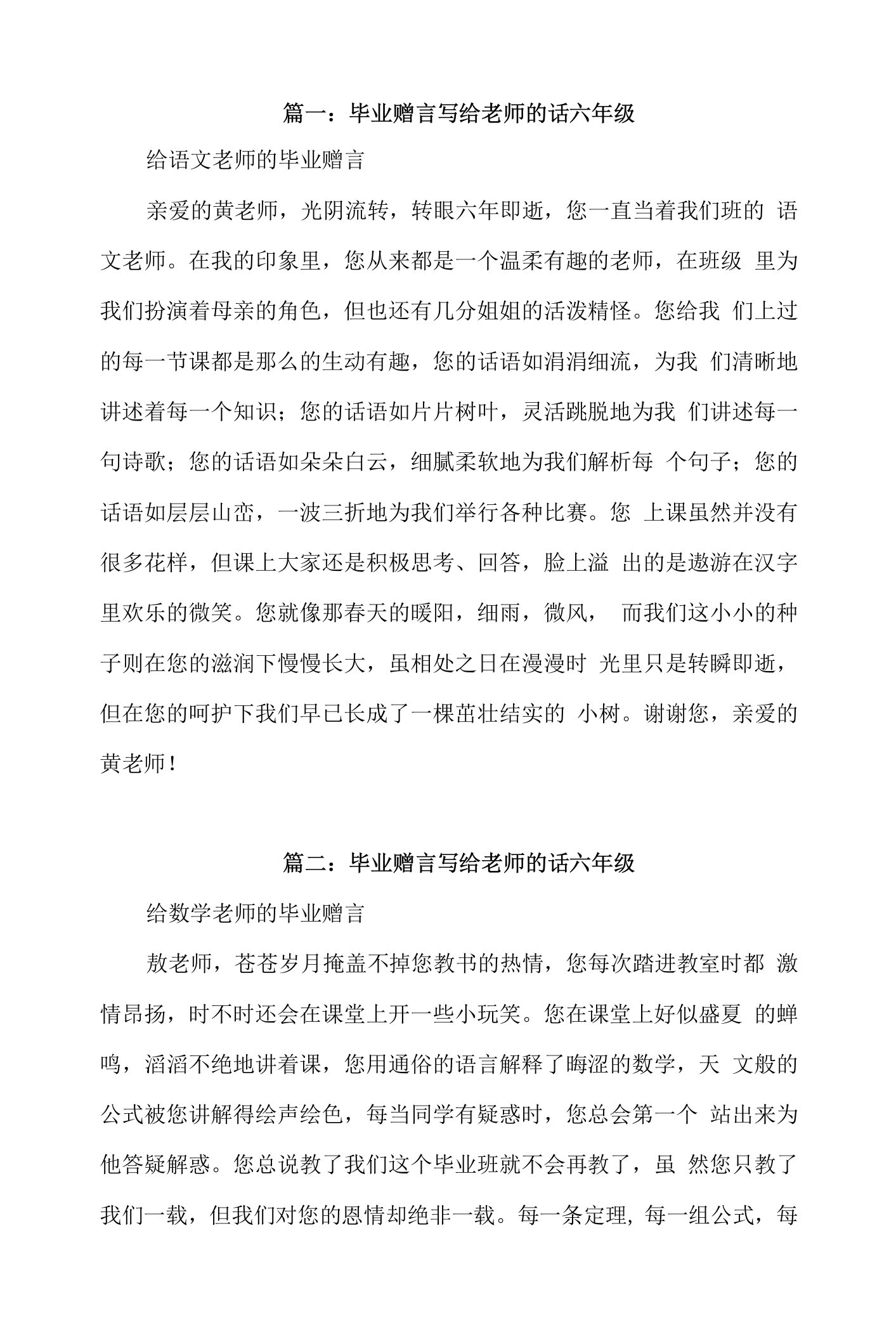 毕业赠言写给老师的话六年级5篇