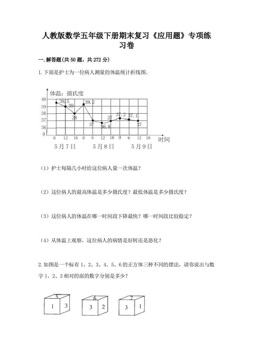 人教版数学五年级下册期末复习《应用题》专项练习卷汇总