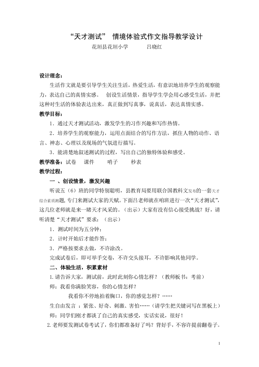 (吕晓红）天才测试习作指导