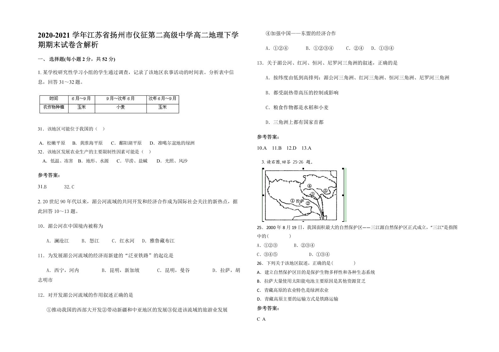 2020-2021学年江苏省扬州市仪征第二高级中学高二地理下学期期末试卷含解析