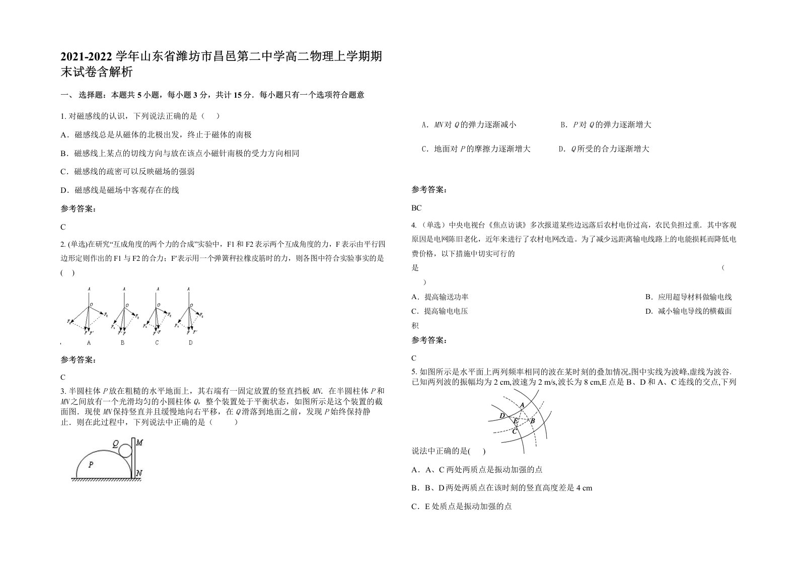 2021-2022学年山东省潍坊市昌邑第二中学高二物理上学期期末试卷含解析