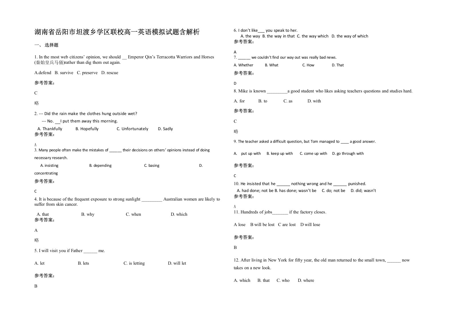 湖南省岳阳市坦渡乡学区联校高一英语模拟试题含解析