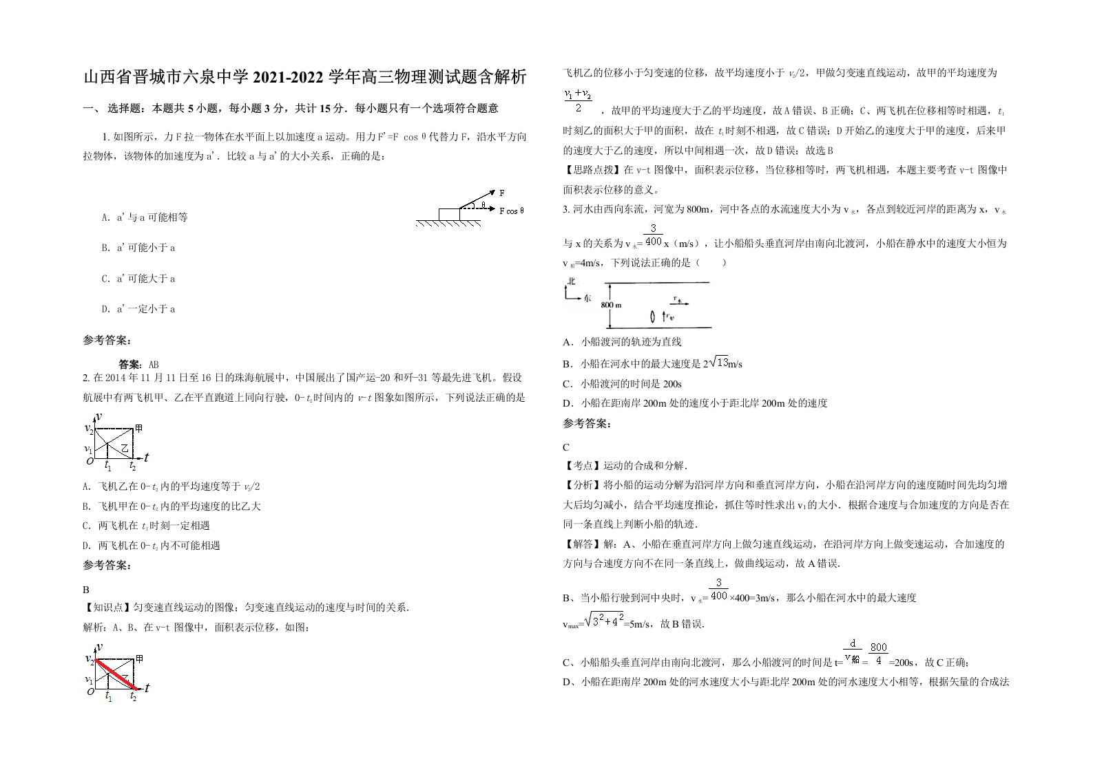 山西省晋城市六泉中学2021-2022学年高三物理测试题含解析