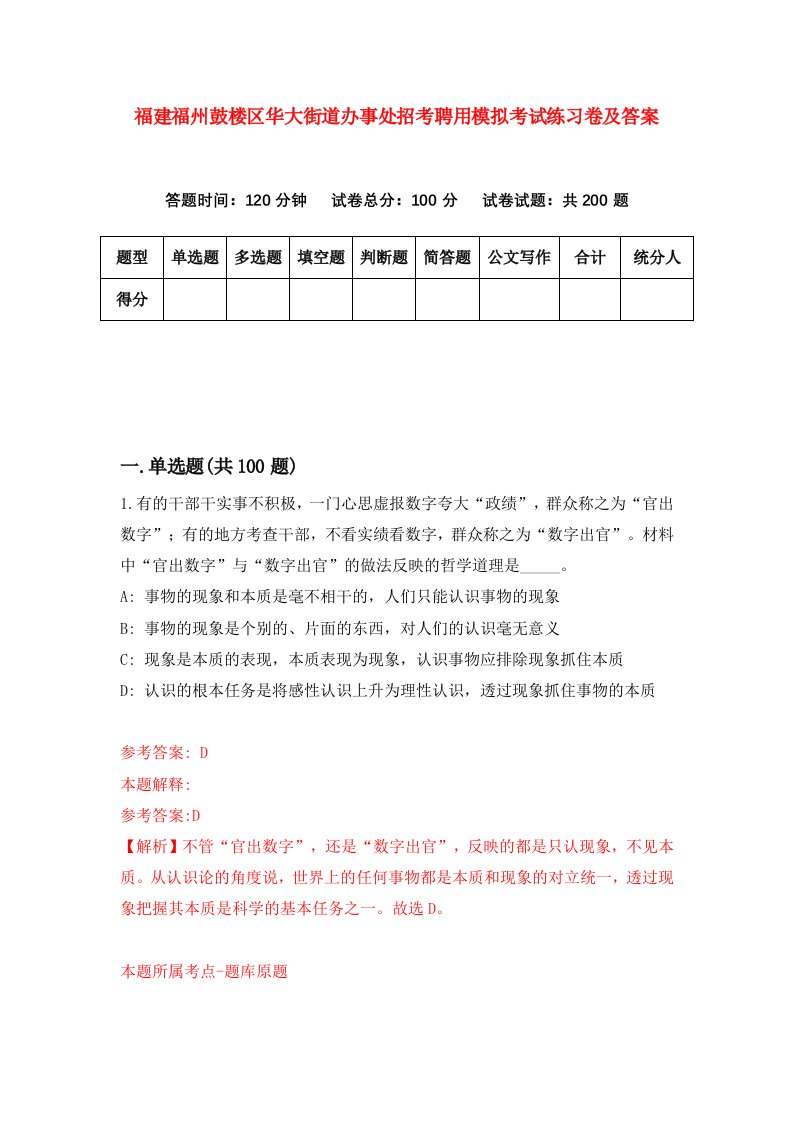 福建福州鼓楼区华大街道办事处招考聘用模拟考试练习卷及答案第7次