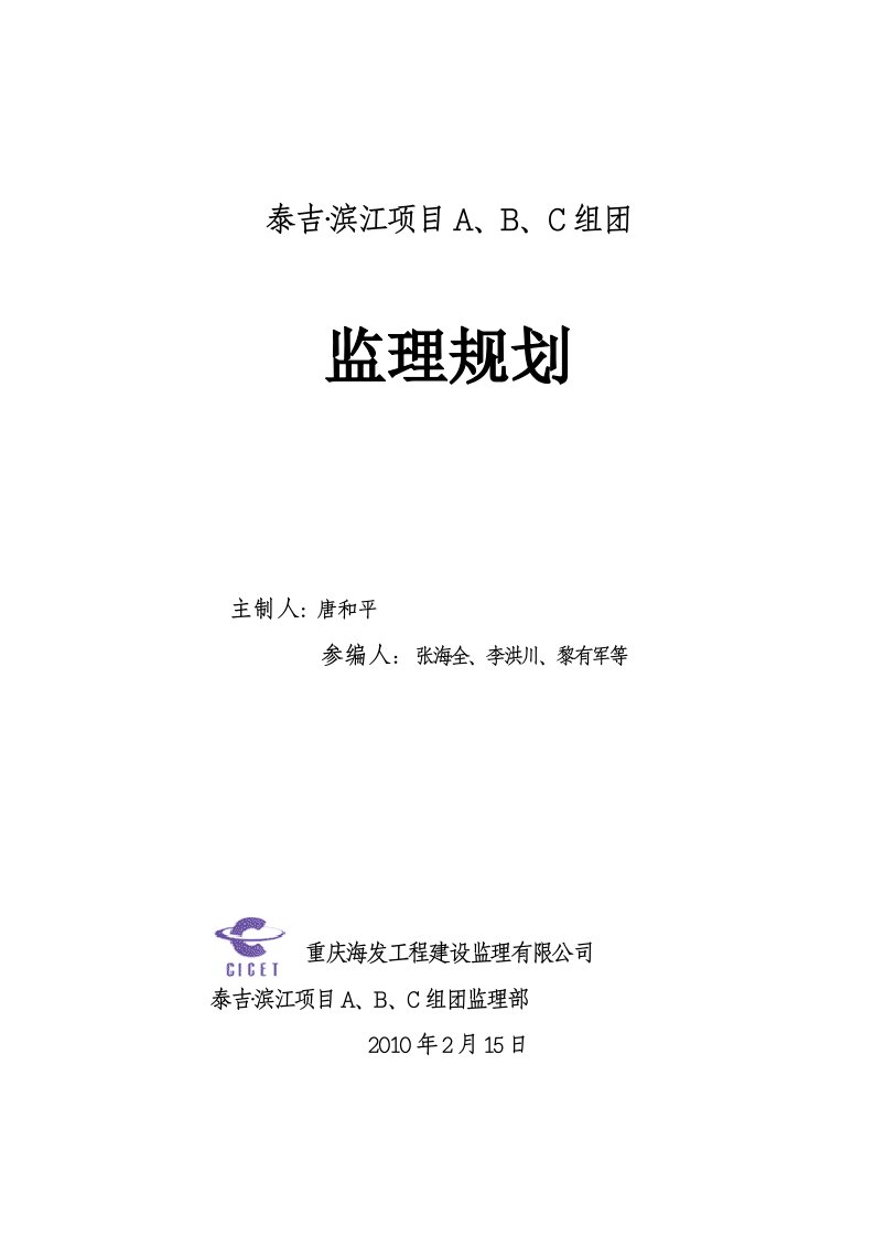 高层建筑监理规划